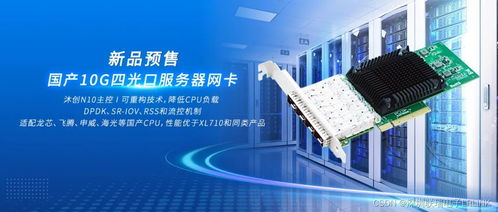 可重構(gòu)技術(shù)服務(wù)器網(wǎng)卡新品發(fā)布，引領(lǐng)網(wǎng)絡(luò)技術(shù)革新